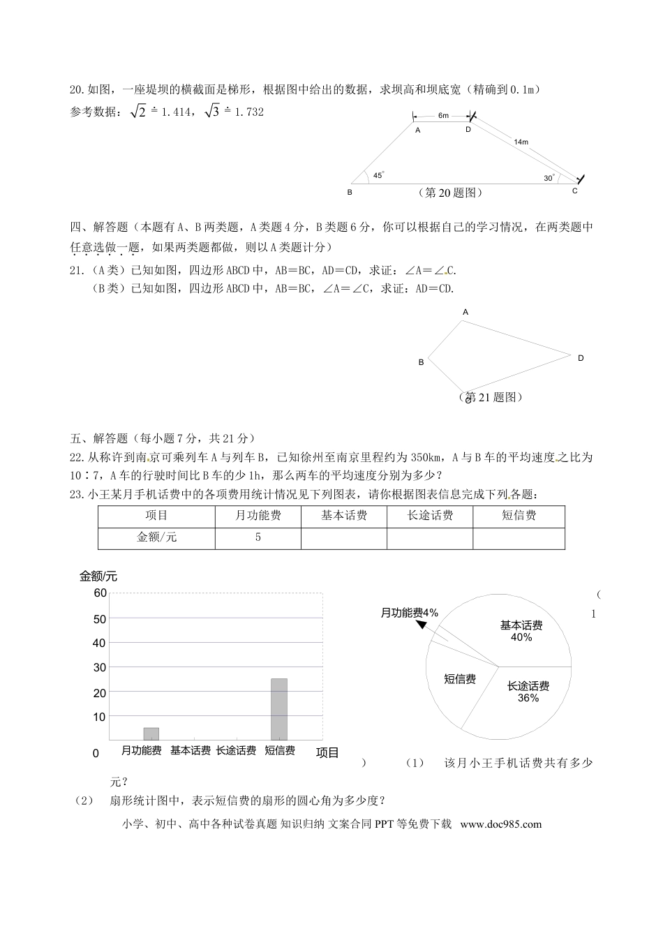 【中考历年真题】江苏省徐州巿2018年中考数学真题试题（含答案）.doc