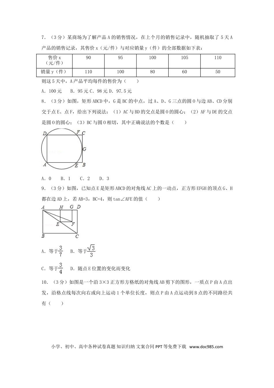 【中考历年真题】江苏省无锡市2018年中考数学真题试题（含解析）.doc