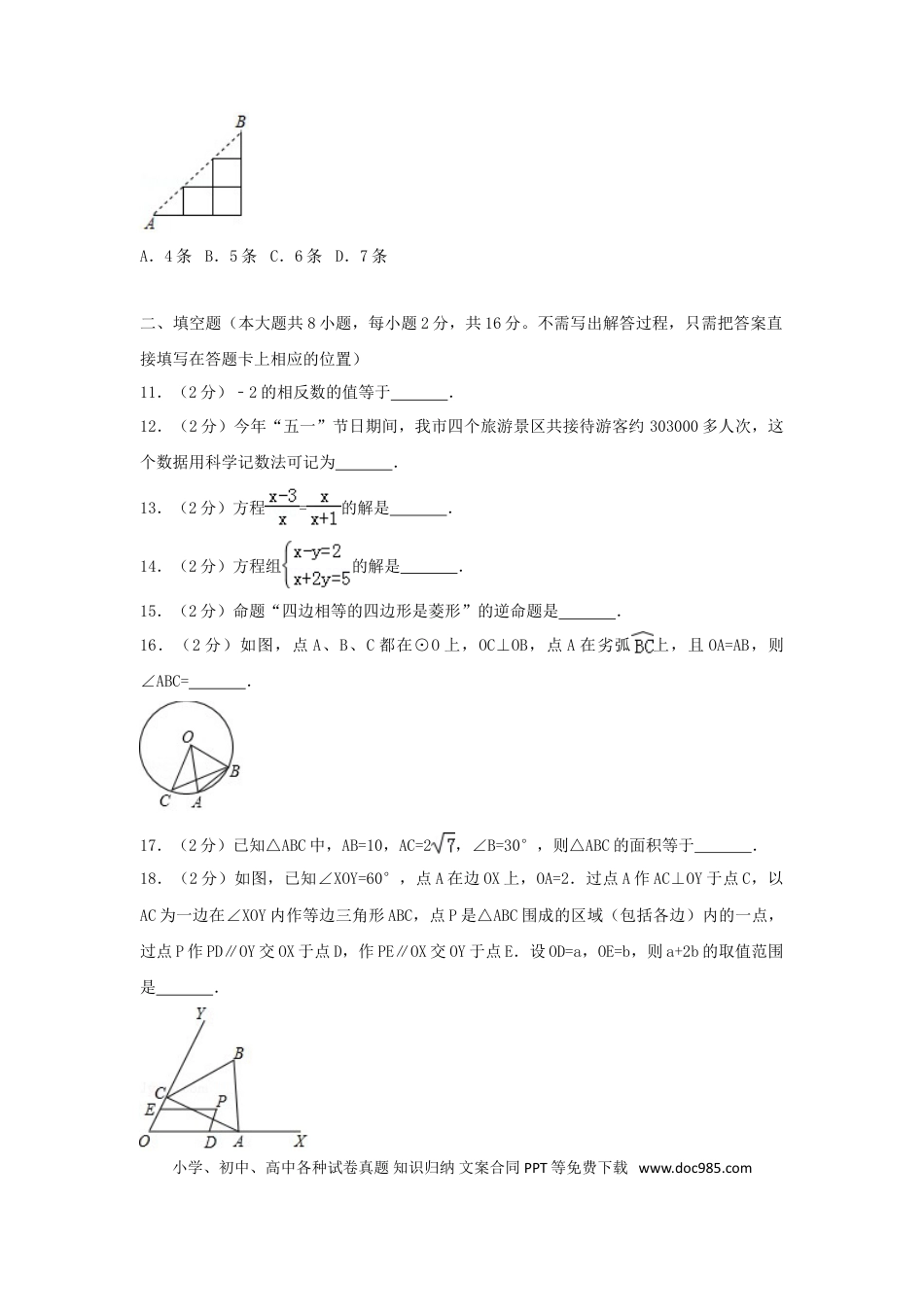 【中考历年真题】江苏省无锡市2018年中考数学真题试题（含解析）.doc