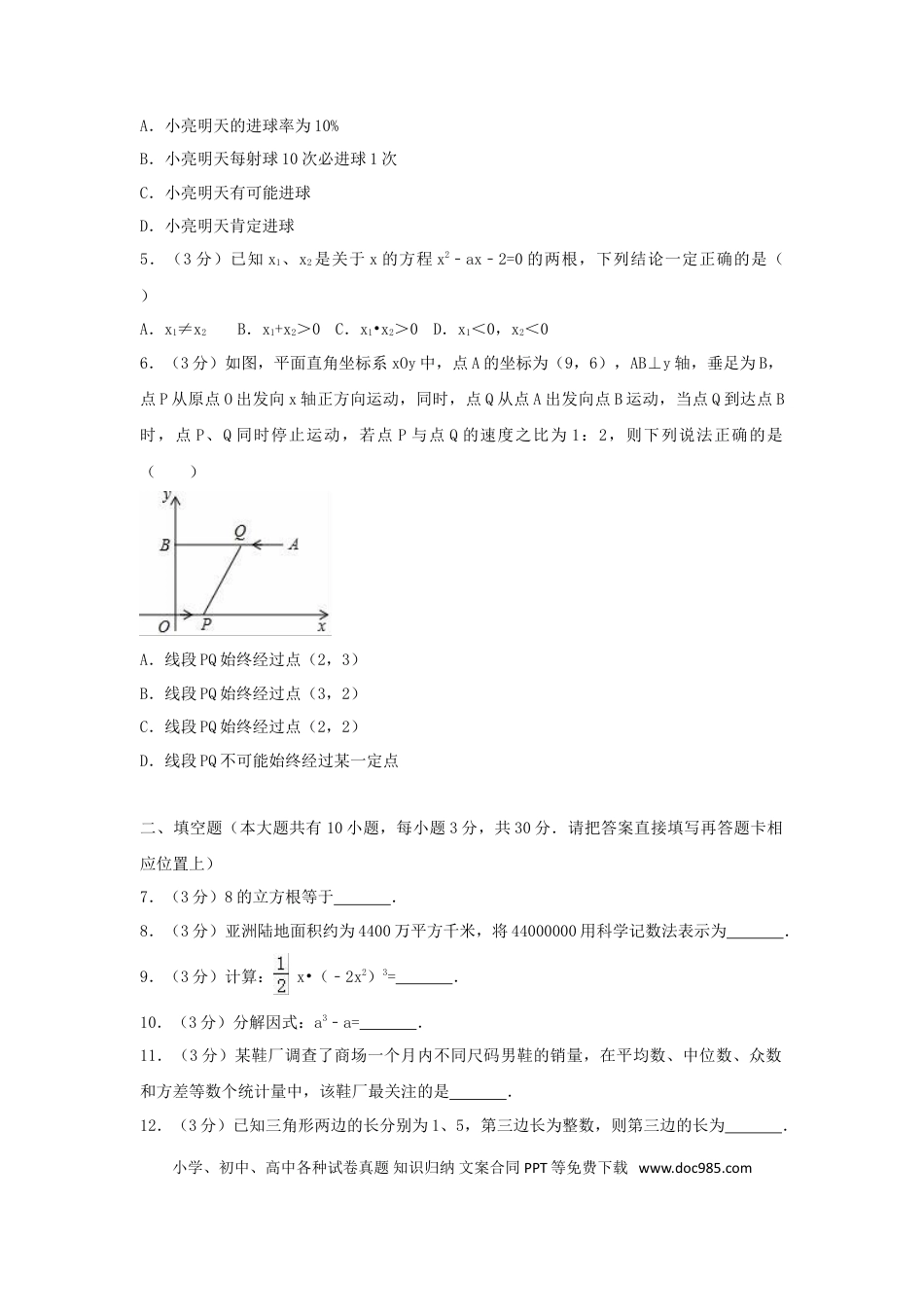 【中考历年真题】江苏省泰州市2018年中考数学真题试题（含解析）.doc