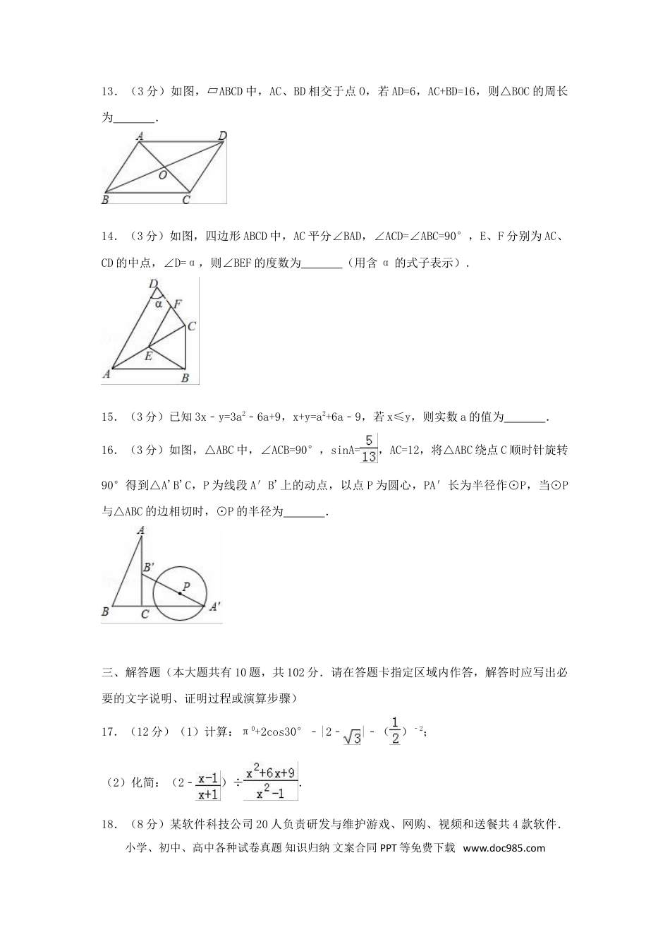 【中考历年真题】江苏省泰州市2018年中考数学真题试题（含解析）.doc