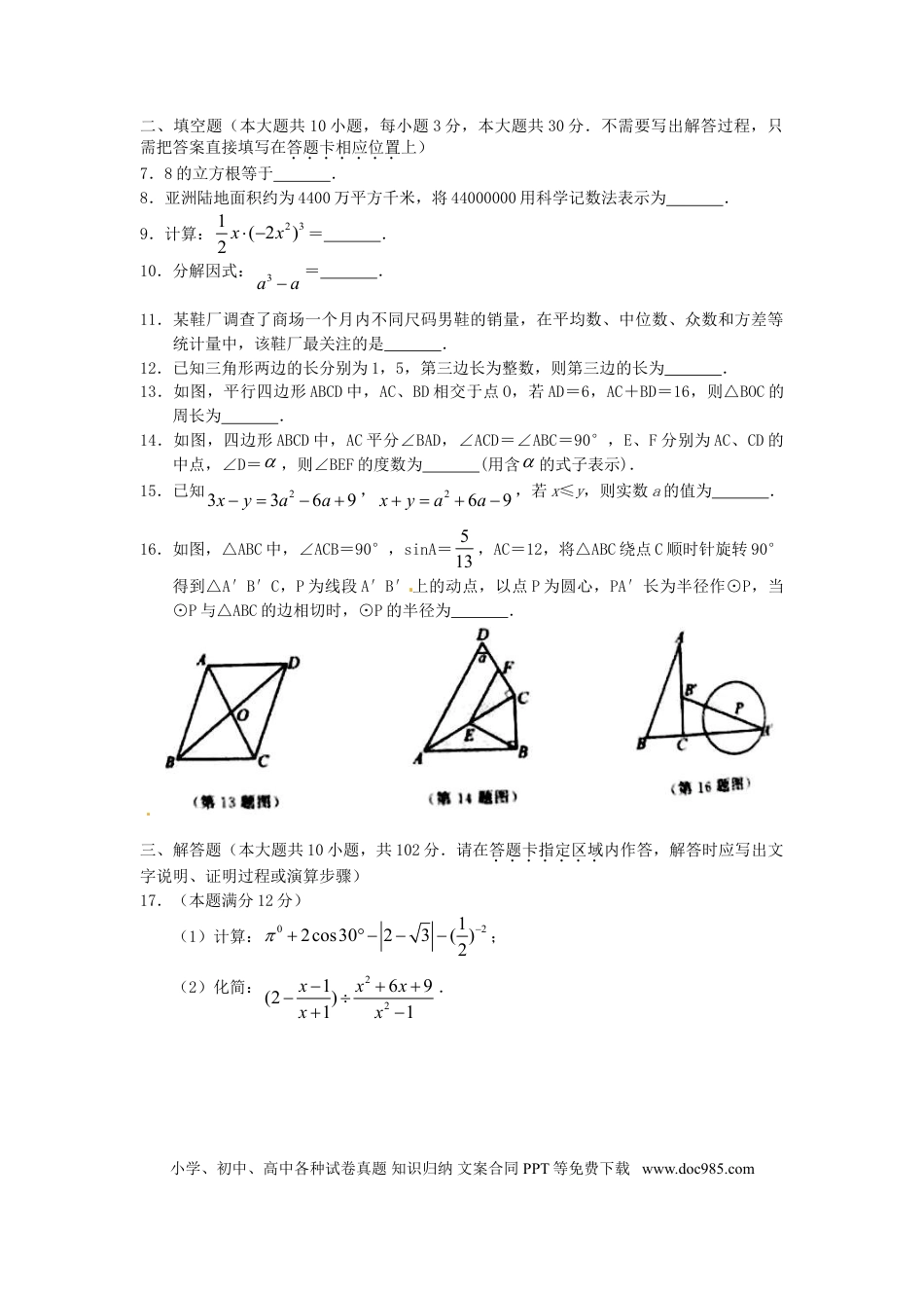 【中考历年真题】江苏省泰州市2018年中考数学真题试题（含答案）.doc