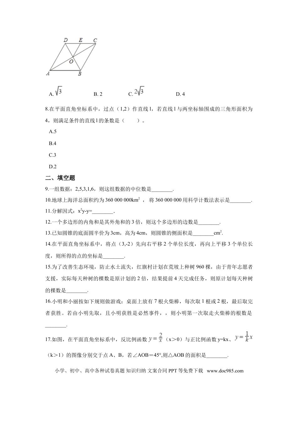 【中考历年真题】江苏省宿迁市2018年中考数学真题试题（含解析）.doc