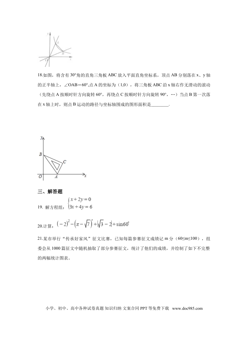 【中考历年真题】江苏省宿迁市2018年中考数学真题试题（含解析）.doc