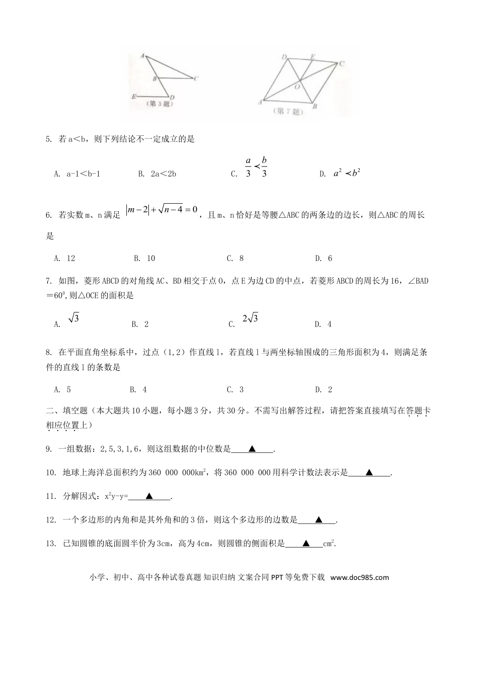 【中考历年真题】江苏省宿迁市2018年中考数学真题试题（含答案）.doc