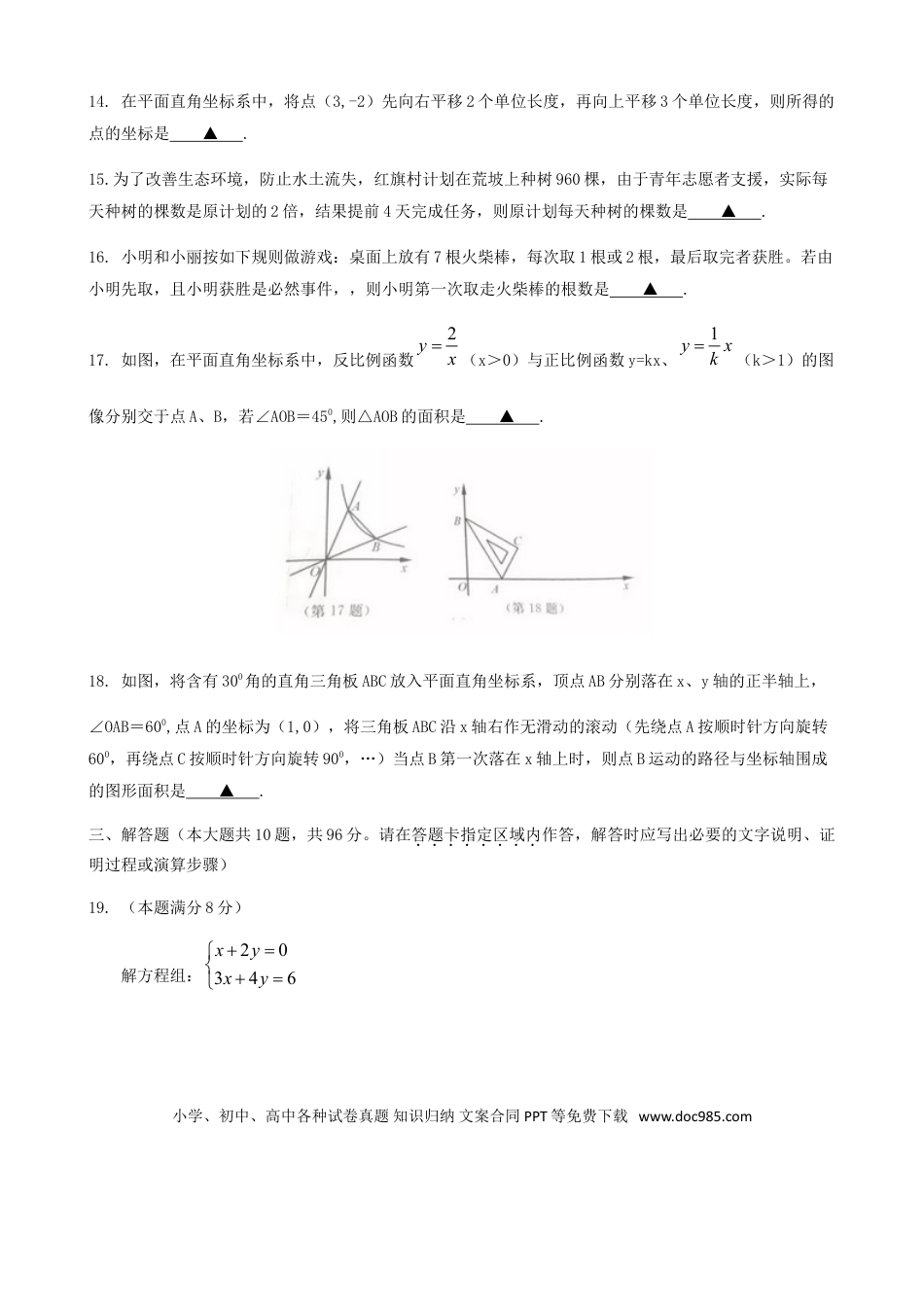 【中考历年真题】江苏省宿迁市2018年中考数学真题试题（含答案）.doc