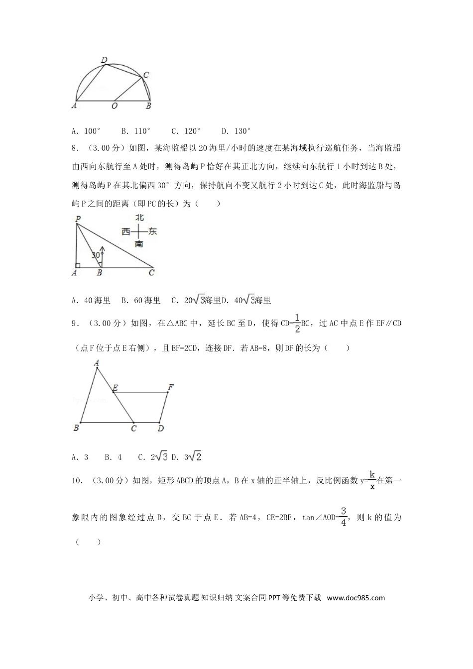 【中考历年真题】江苏省苏州市2018年中考数学真题试题（含解析）.doc