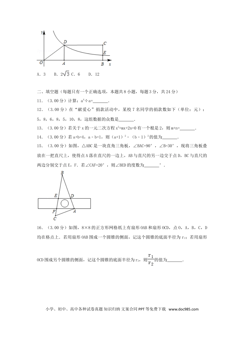【中考历年真题】江苏省苏州市2018年中考数学真题试题（含解析）.doc