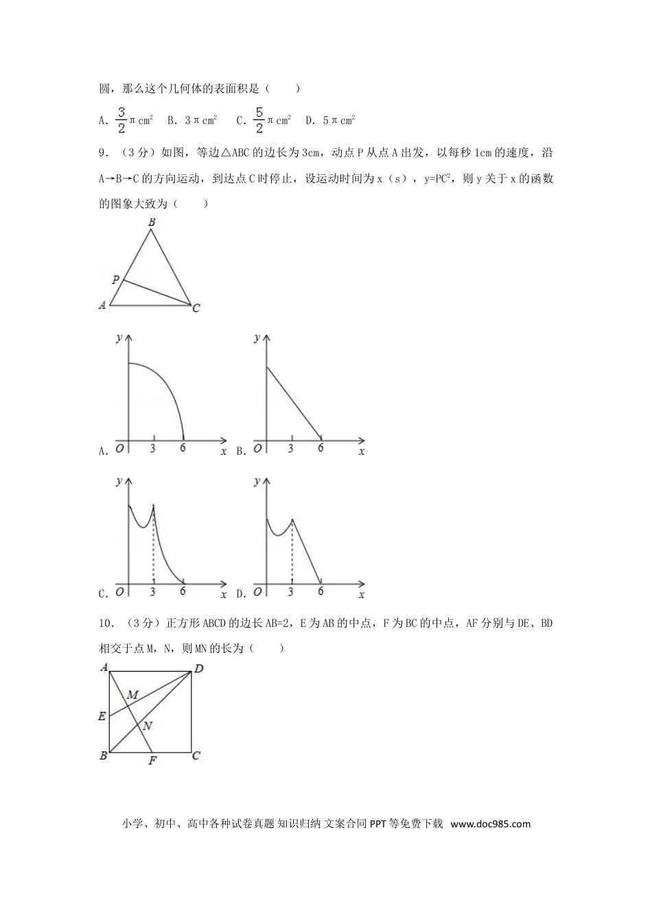 【中考历年真题】江苏省南通市2018年中考数学真题试题（含解析）.doc