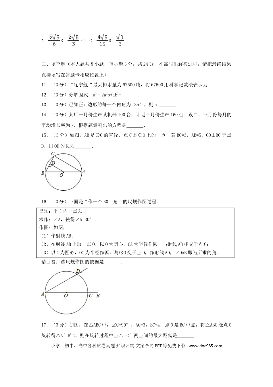 【中考历年真题】江苏省南通市2018年中考数学真题试题（含解析）.doc