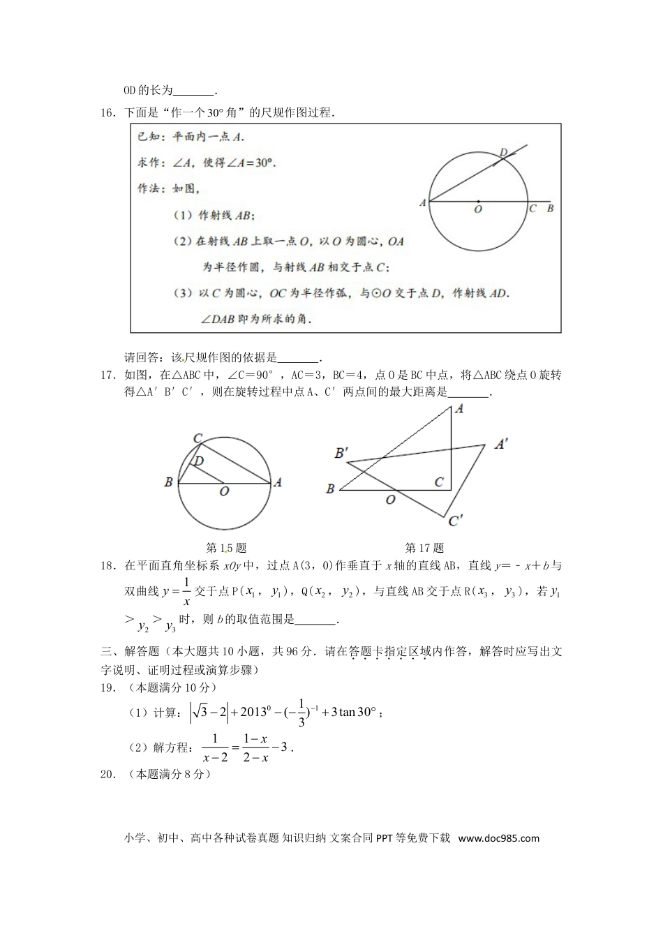 【中考历年真题】江苏省南通市2018年中考数学真题试题（含答案） (1).doc