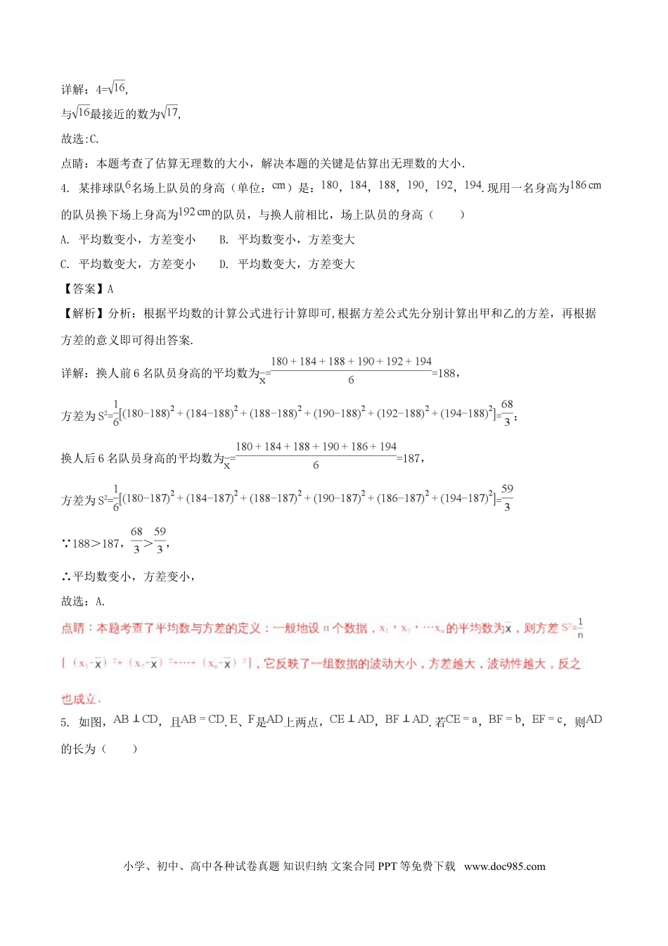 【中考历年真题】江苏省南京市2018年中考数学真题试题（含解析）.doc