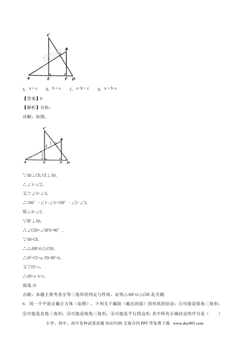 【中考历年真题】江苏省南京市2018年中考数学真题试题（含解析）.doc