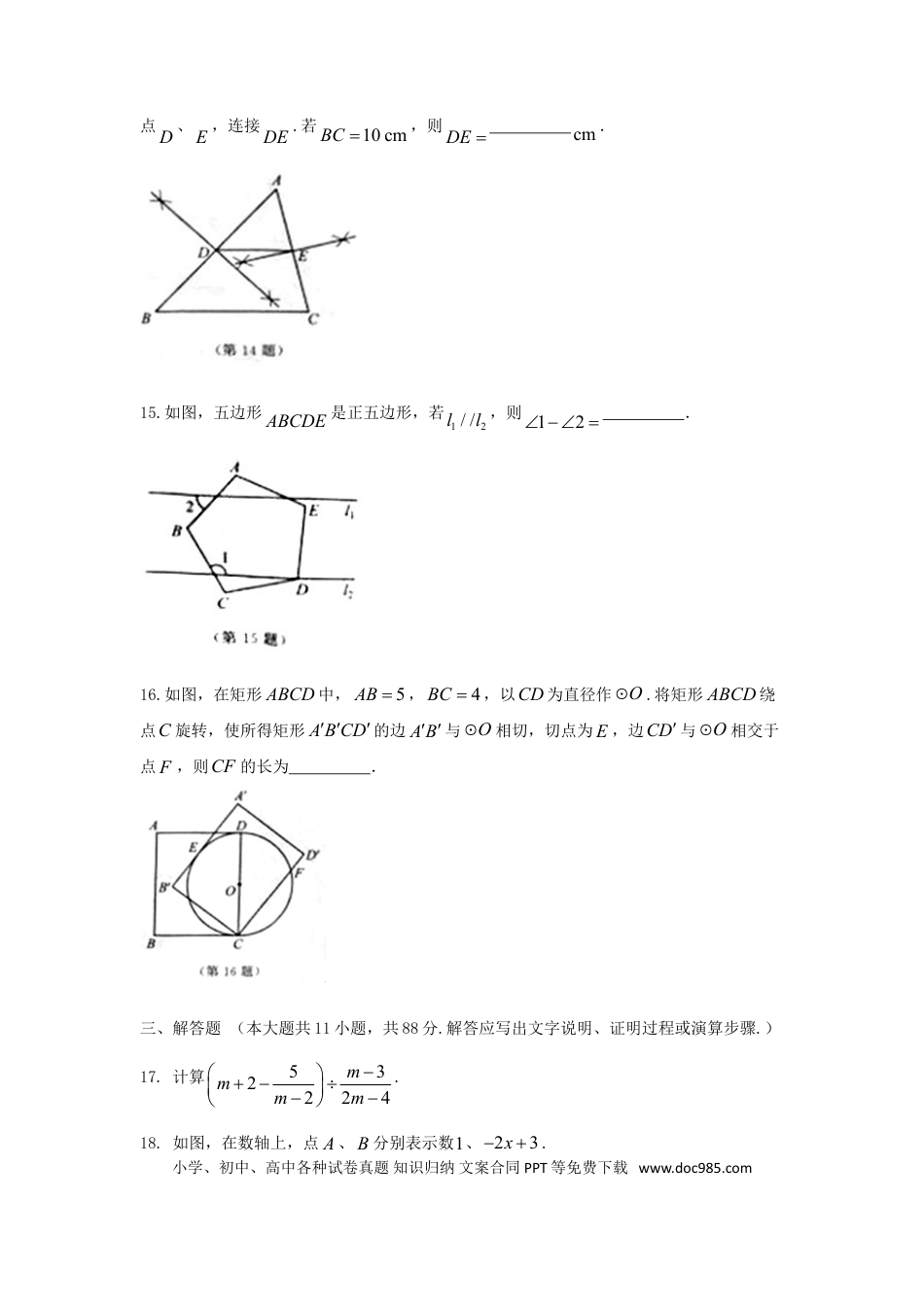 【中考历年真题】江苏省南京市2018年中考数学真题试题（含答案）.doc