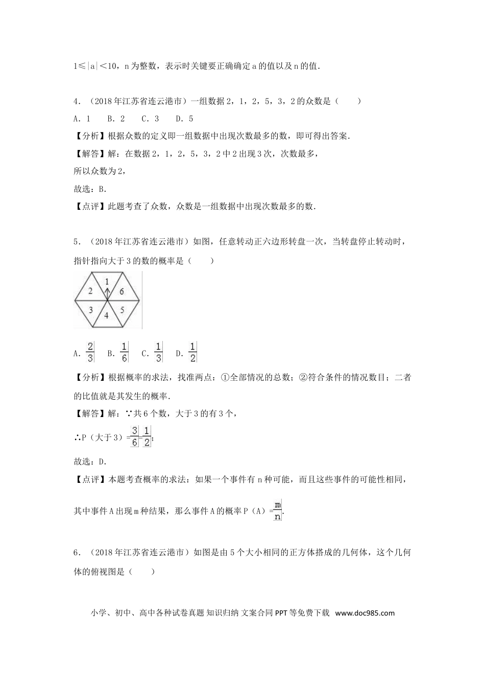 【中考历年真题】江苏省连云港市2018年中考数学真题试题（含解析）.doc