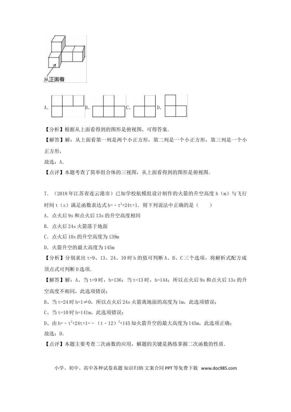 【中考历年真题】江苏省连云港市2018年中考数学真题试题（含解析）.doc