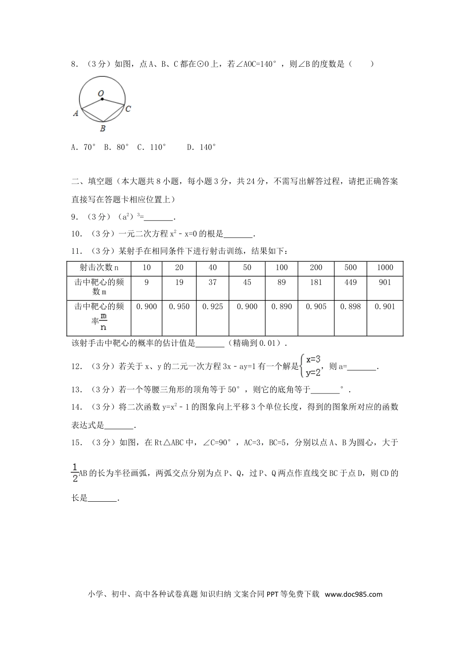 【中考历年真题】江苏省淮安市2018年中考数学真题试题（含解析）.doc