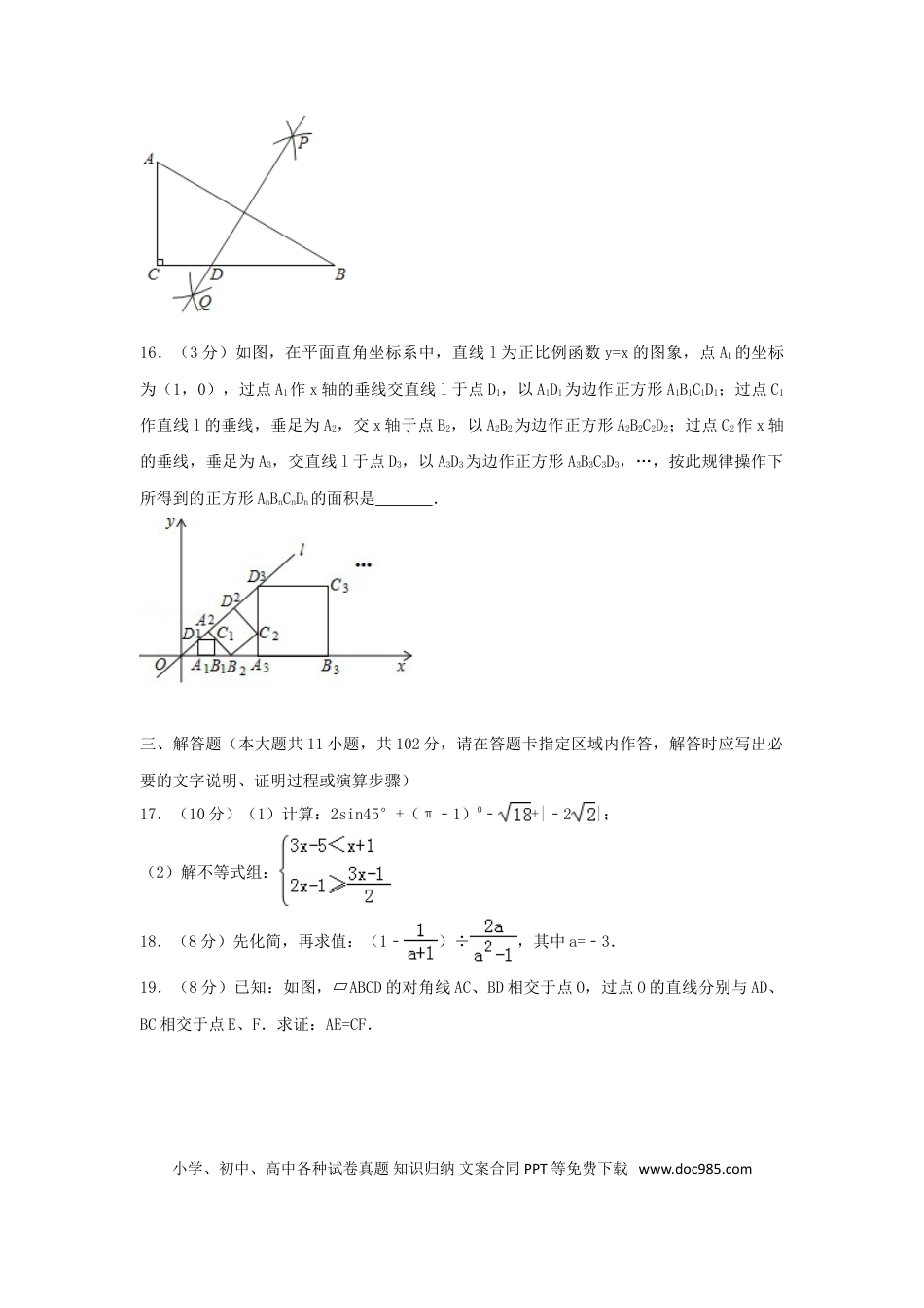 【中考历年真题】江苏省淮安市2018年中考数学真题试题（含解析）.doc