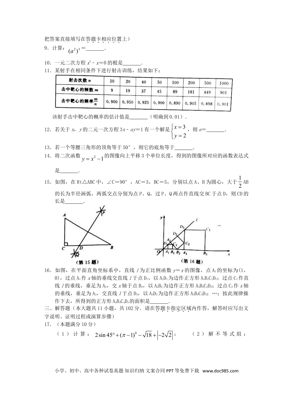 【中考历年真题】江苏省淮安市2018年中考数学真题试题（含答案）.doc
