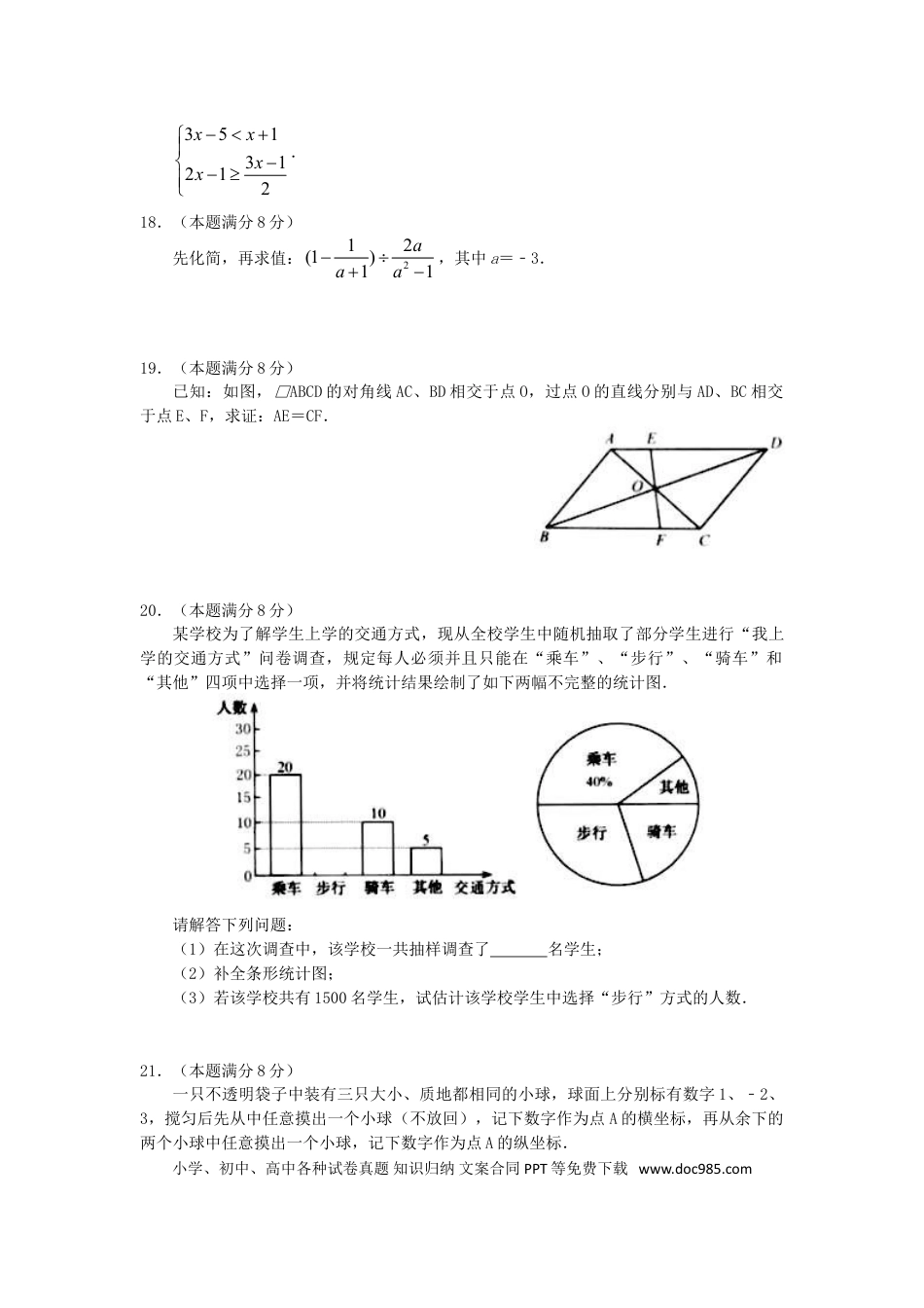 【中考历年真题】江苏省淮安市2018年中考数学真题试题（含答案）.doc