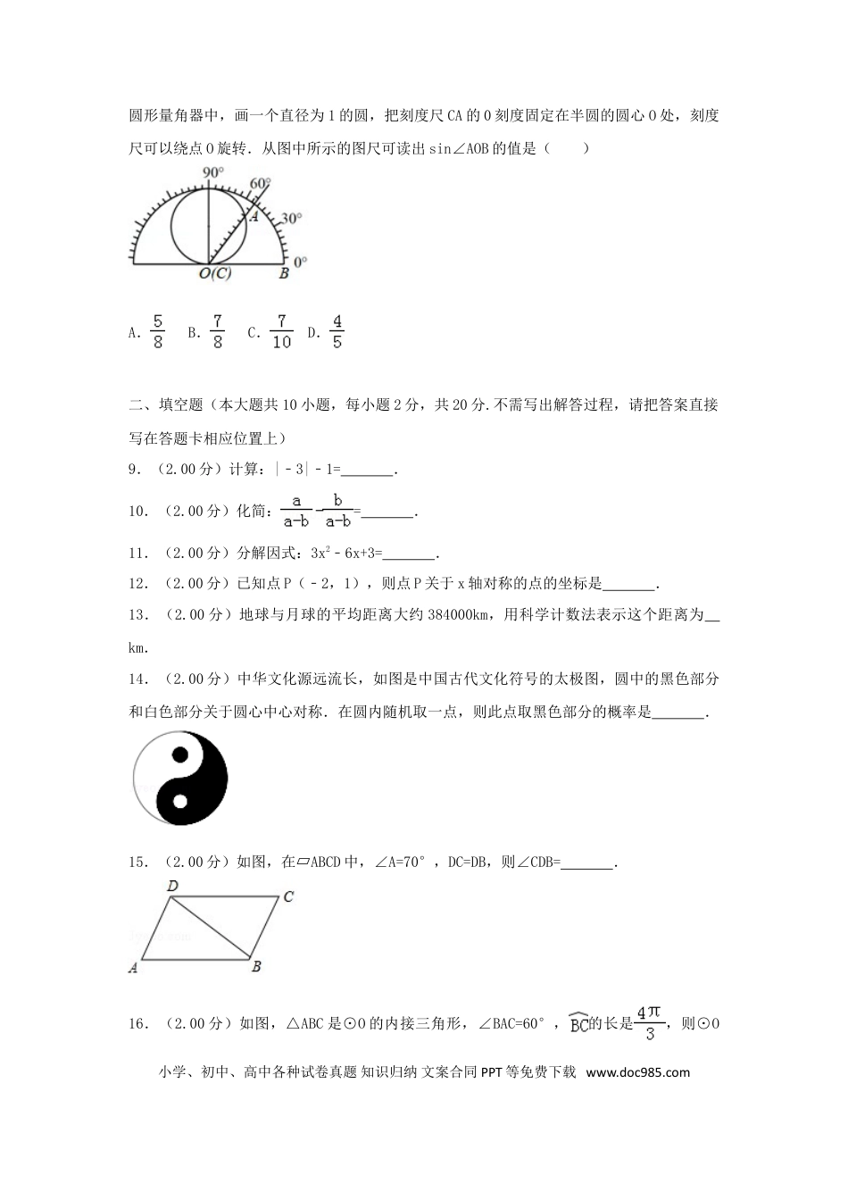 【中考历年真题】江苏省常州市2018年中考数学真题试题（含解析）.doc