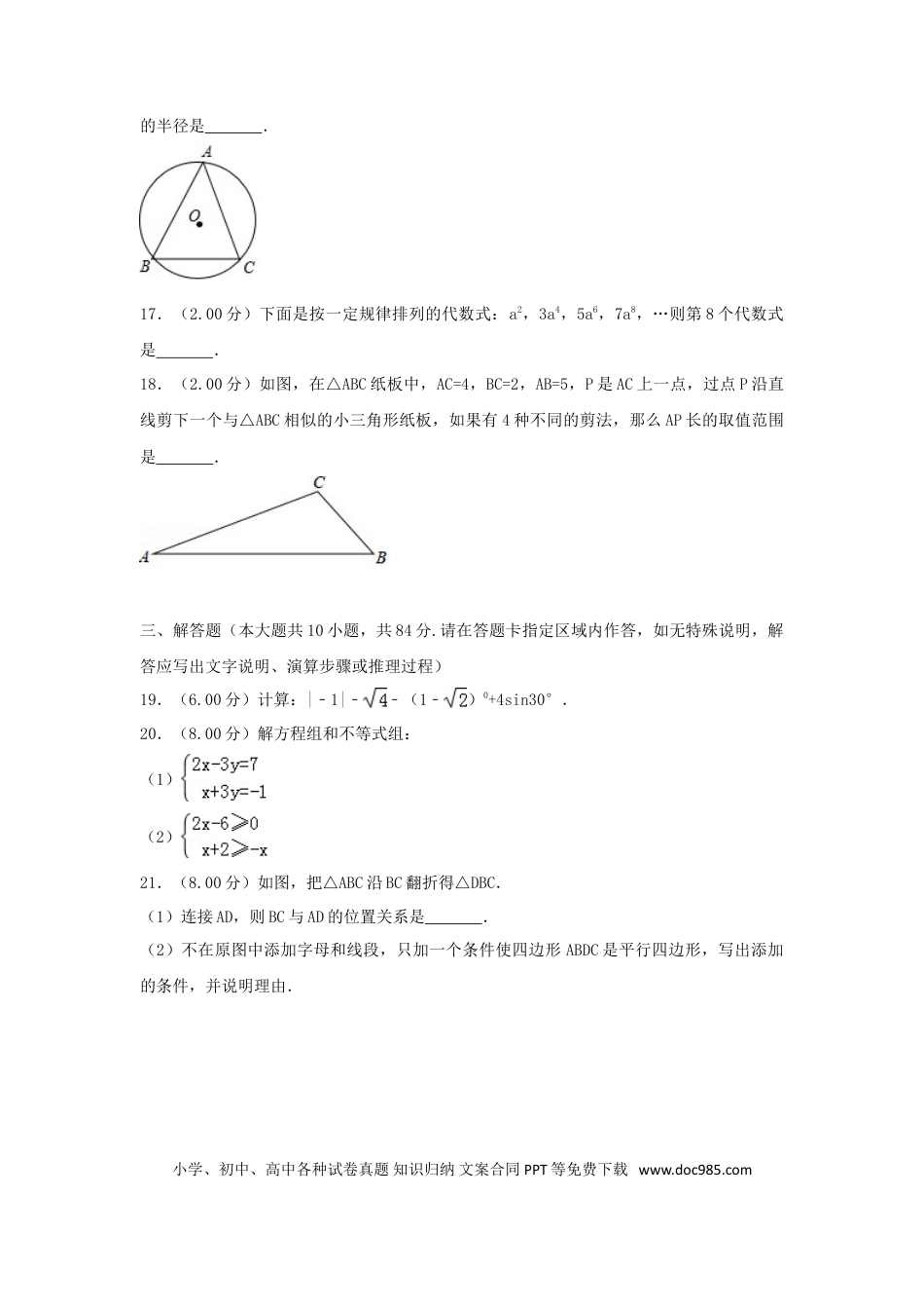 【中考历年真题】江苏省常州市2018年中考数学真题试题（含解析）.doc