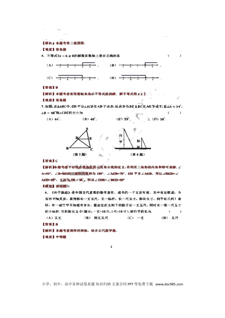 【中考历年真题】吉林省长春市2018年中考数学真题试题（扫描版，含解析）.doc