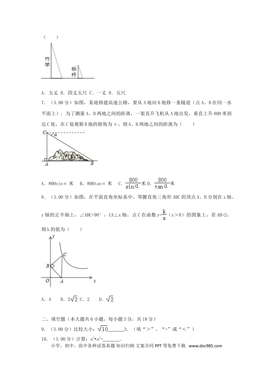 【中考历年真题】吉林省长春市2018年中考数学真题试题（含解析）.doc