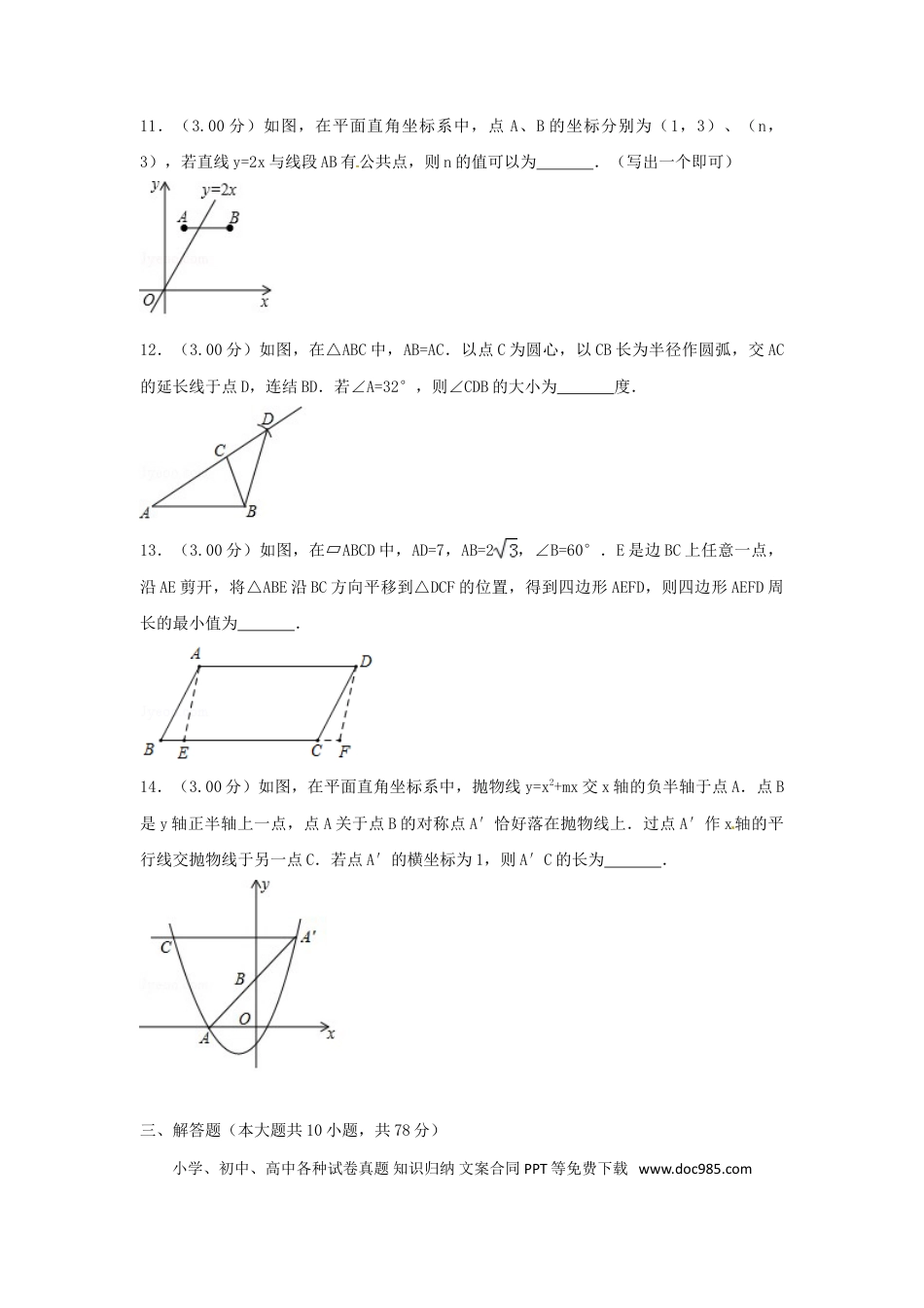 【中考历年真题】吉林省长春市2018年中考数学真题试题（含解析）.doc
