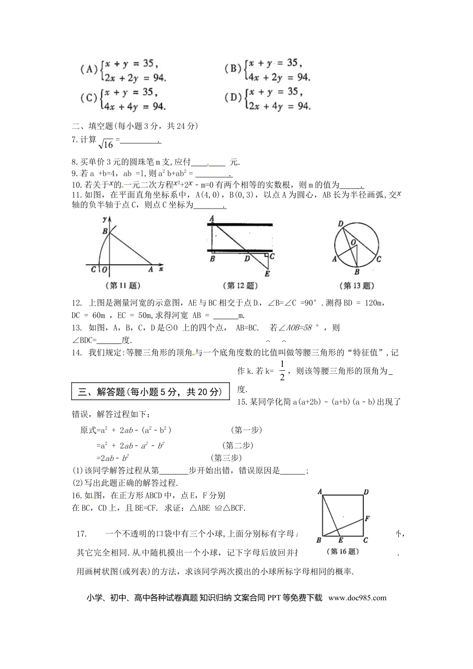 【中考历年真题】吉林省2018年中考数学真题试题（含扫描答案）.doc