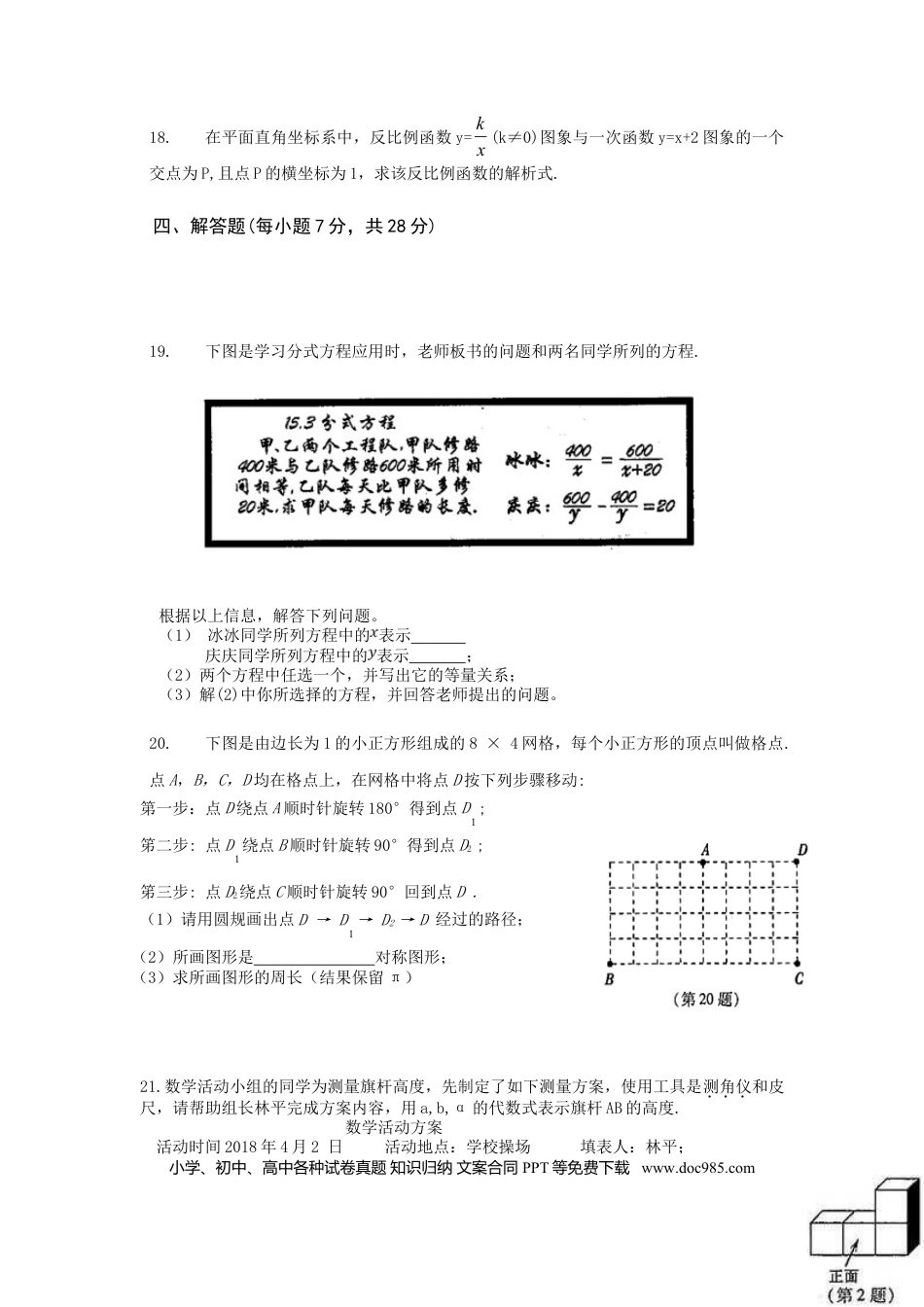 【中考历年真题】吉林省2018年中考数学真题试题（含扫描答案）.doc