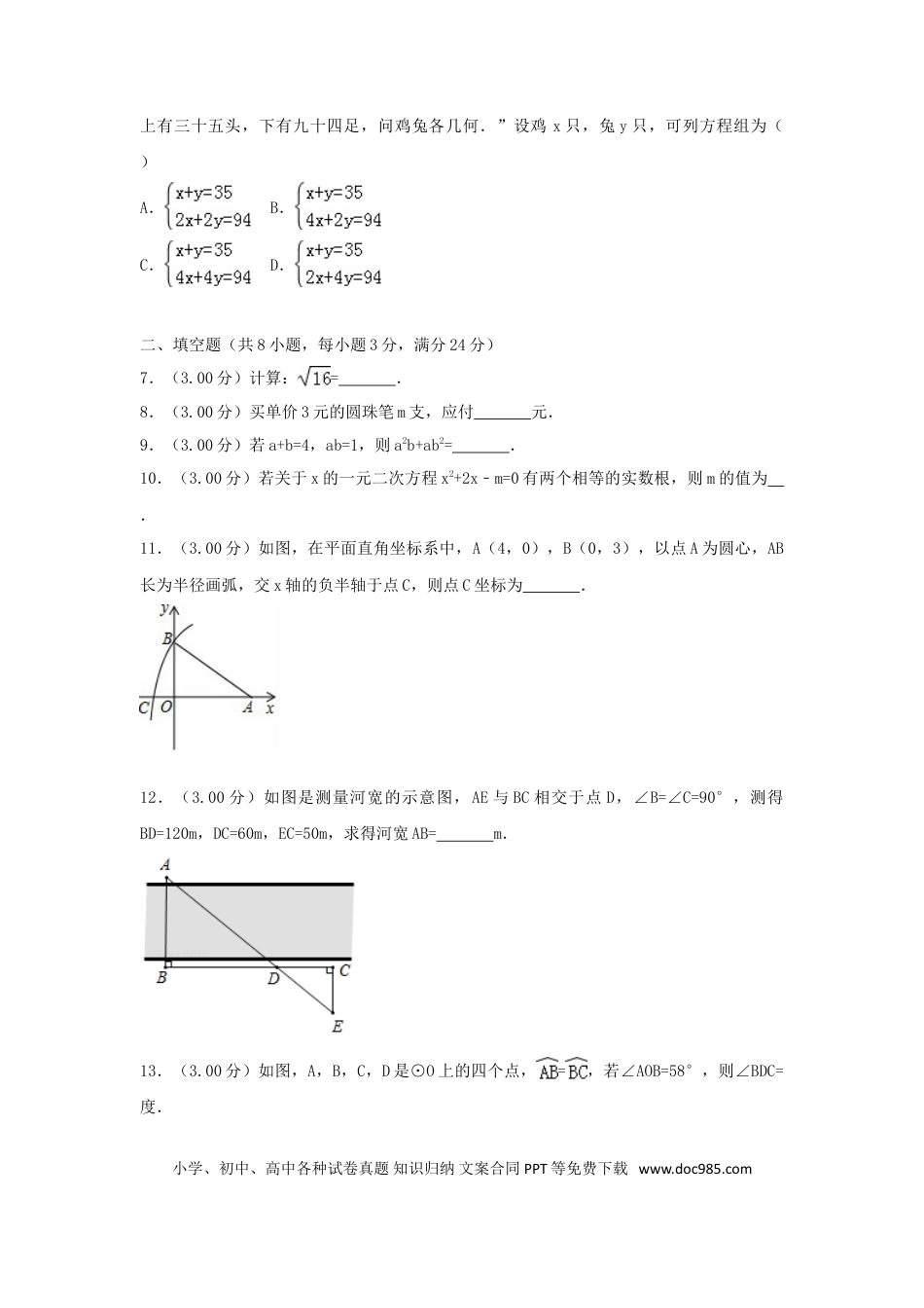 【中考历年真题】吉林省2018年中考数学真题试题（含解析）.doc