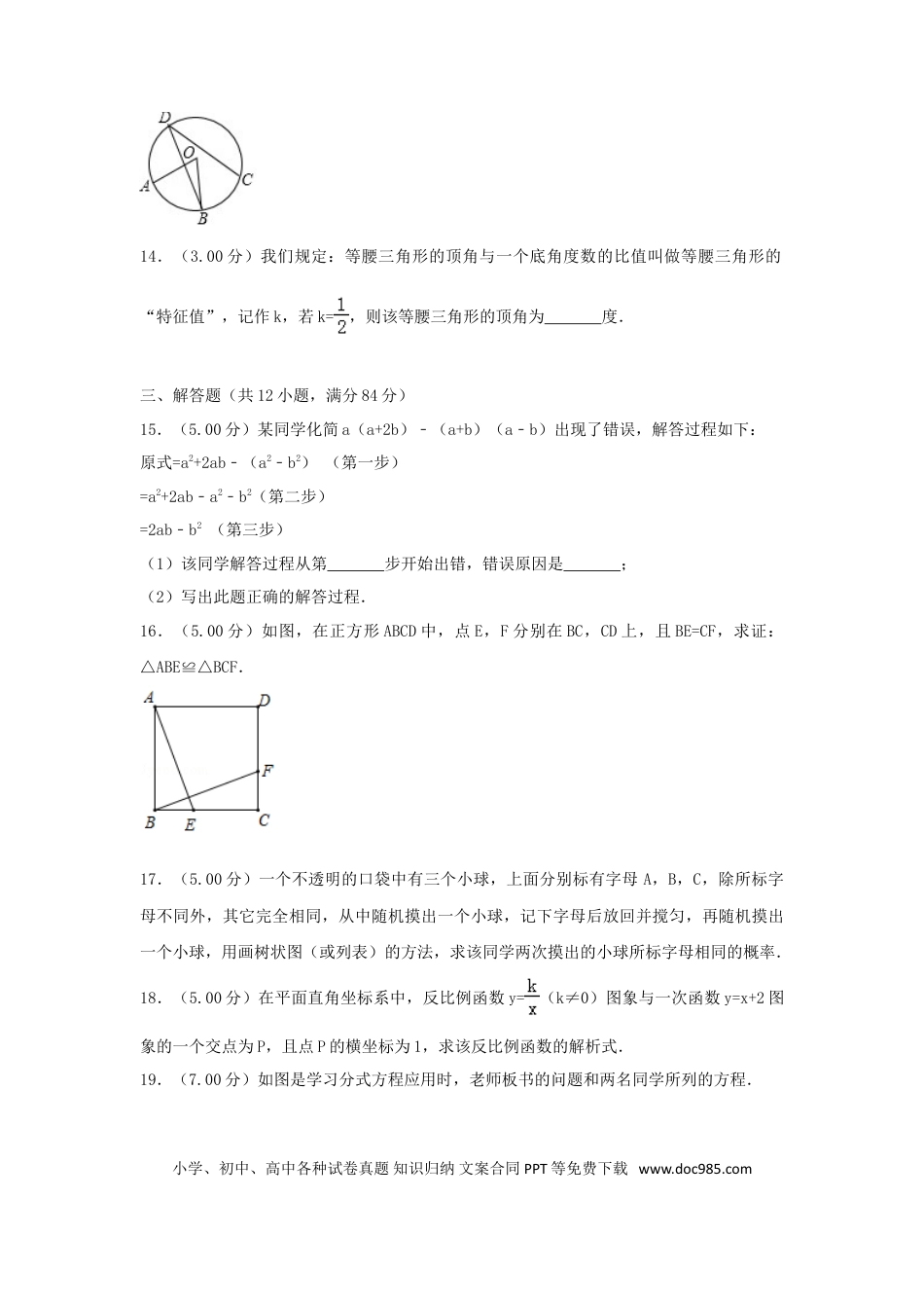 【中考历年真题】吉林省2018年中考数学真题试题（含解析）.doc