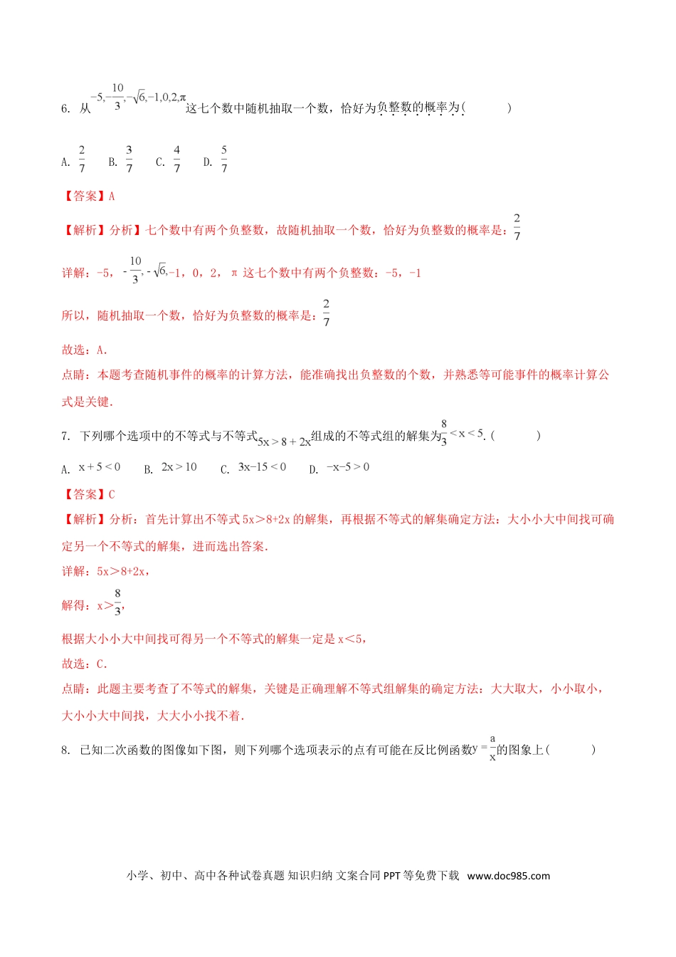 【中考历年真题】湖南省株洲市2018年中考数学真题试题（含解析）.doc
