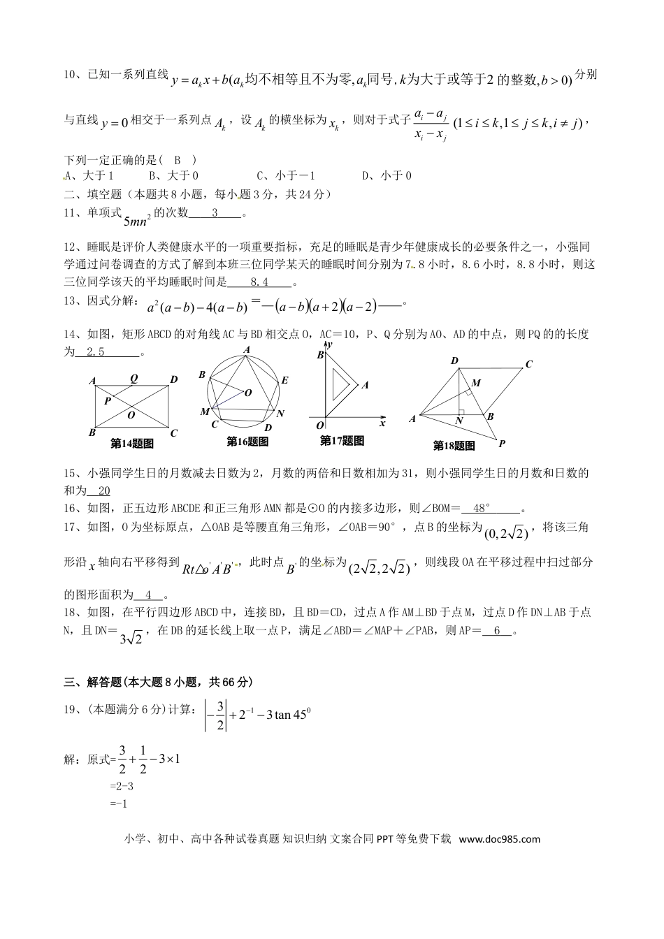 【中考历年真题】湖南省株洲市2018年中考数学真题试题（含答案）.doc