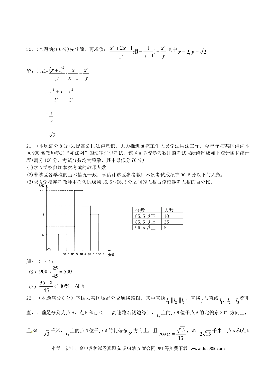 【中考历年真题】湖南省株洲市2018年中考数学真题试题（含答案）.doc