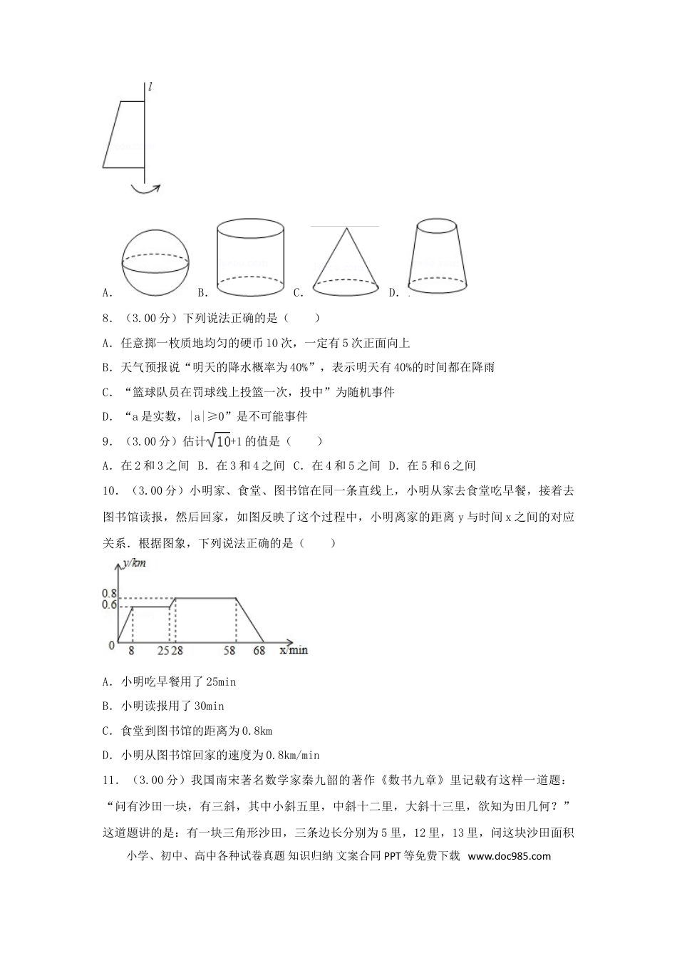 【中考历年真题】湖南省长沙市2018年中考数学真题试题（含解析）.doc