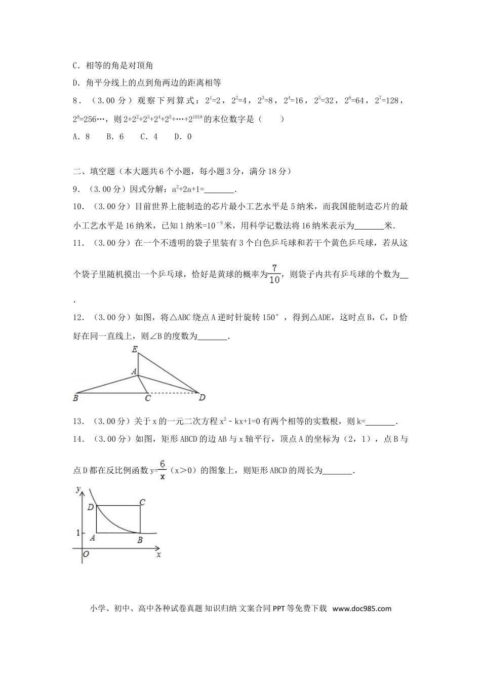 【中考历年真题】湖南省张家界市2018年中考数学真题试题（含解析）.doc