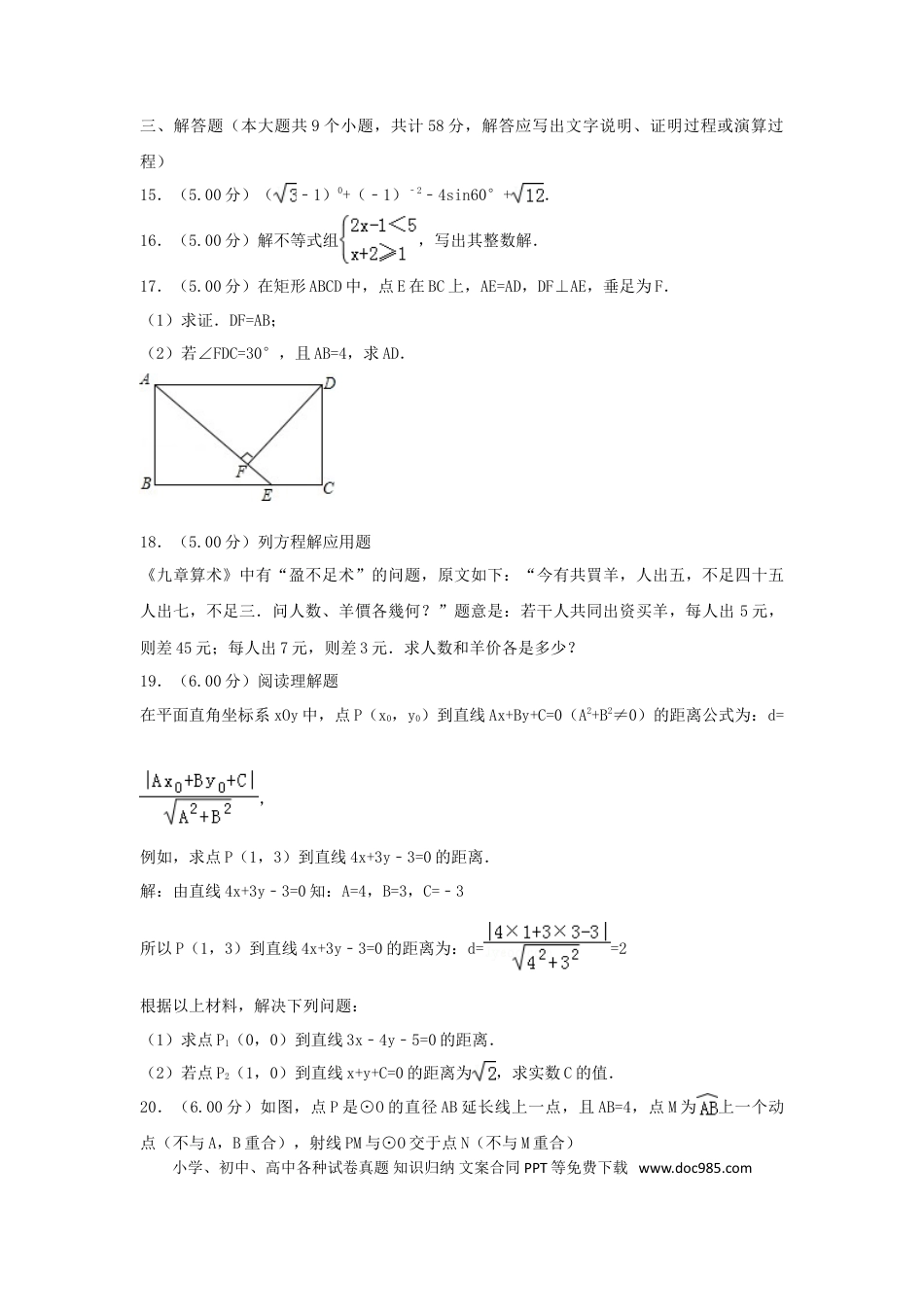 【中考历年真题】湖南省张家界市2018年中考数学真题试题（含解析）.doc