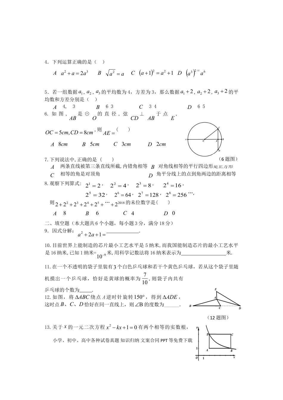 【中考历年真题】湖南省张家界市2018年中考数学真题试题（含答案）.doc