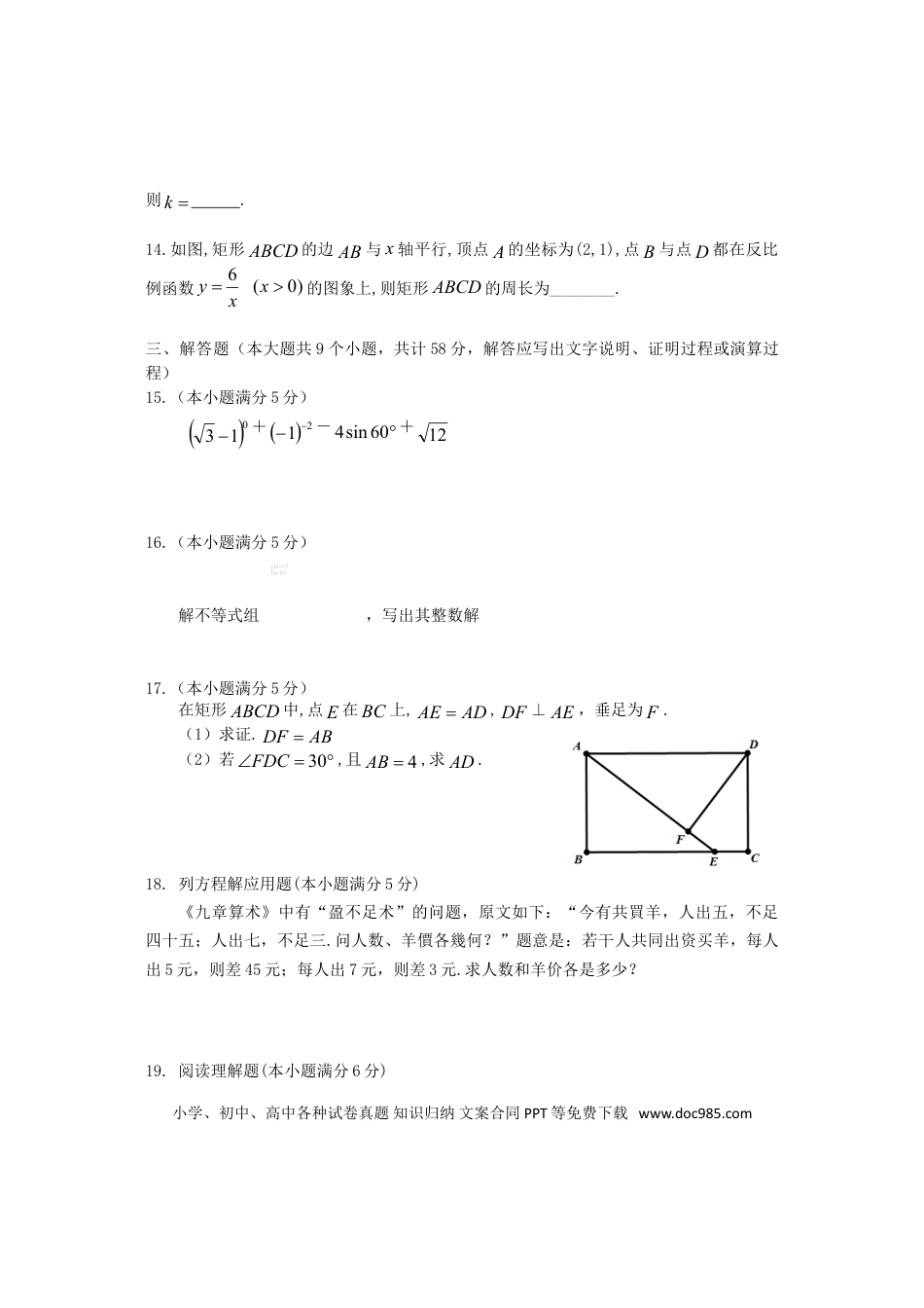 【中考历年真题】湖南省张家界市2018年中考数学真题试题（含答案）.doc