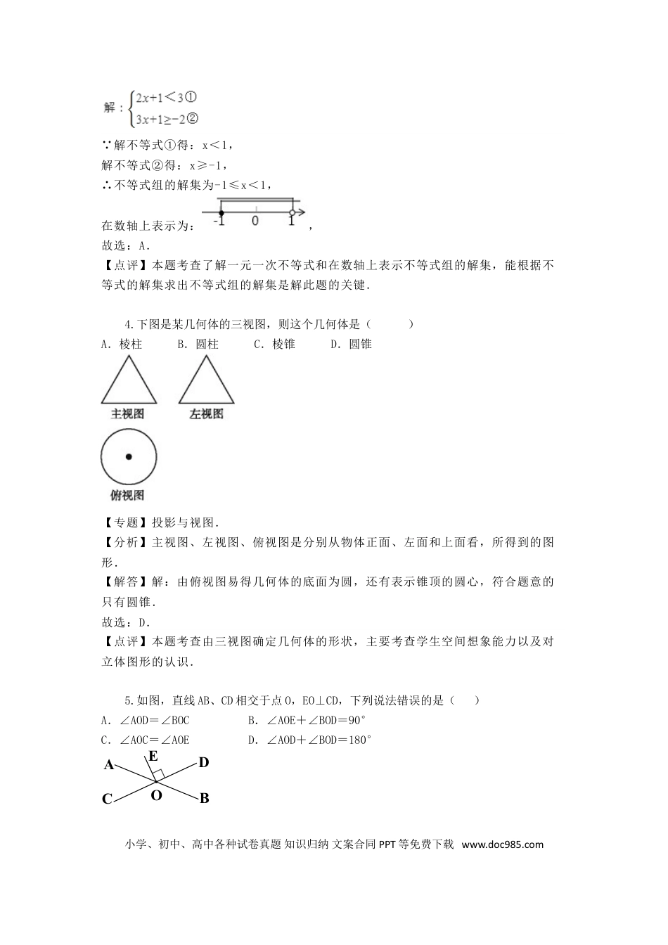 【中考历年真题】湖南省益阳市2018年中考数学真题试题（含解析）.doc
