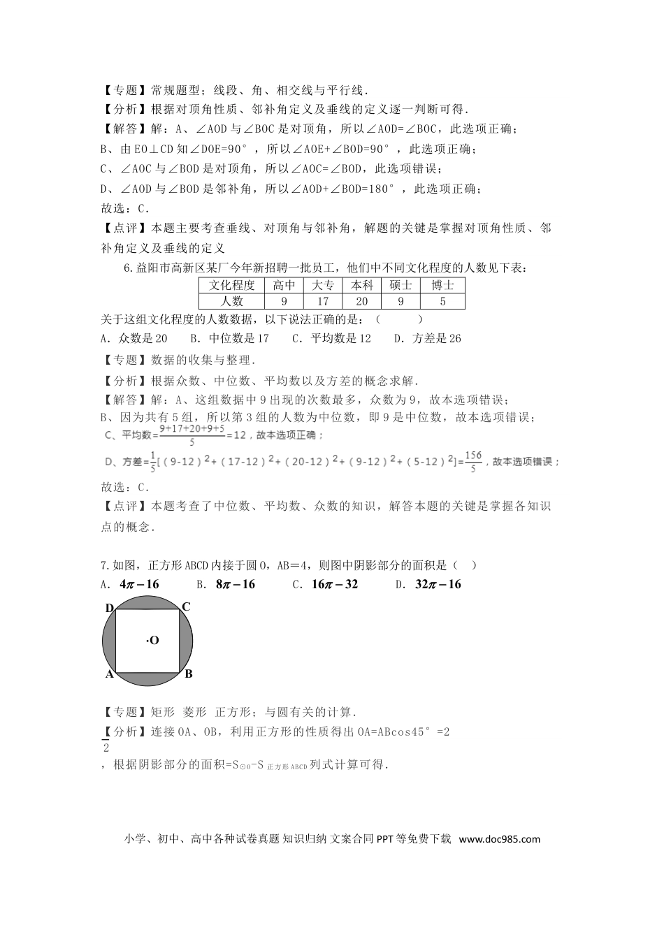 【中考历年真题】湖南省益阳市2018年中考数学真题试题（含解析）.doc