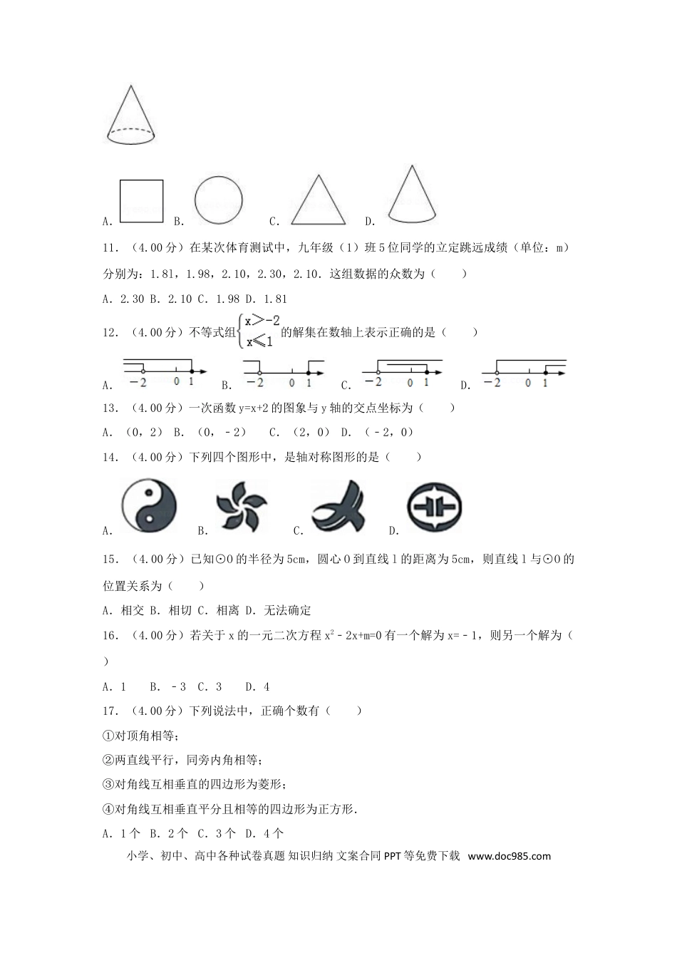 【中考历年真题】湖南省湘西土家族苗族自治州2018年中考数学真题试题（含解析）.doc