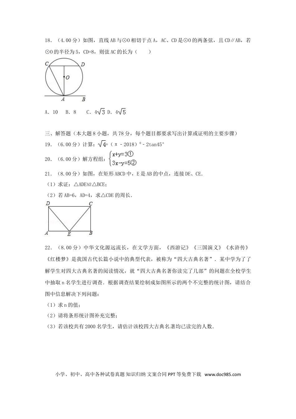 【中考历年真题】湖南省湘西土家族苗族自治州2018年中考数学真题试题（含解析）.doc