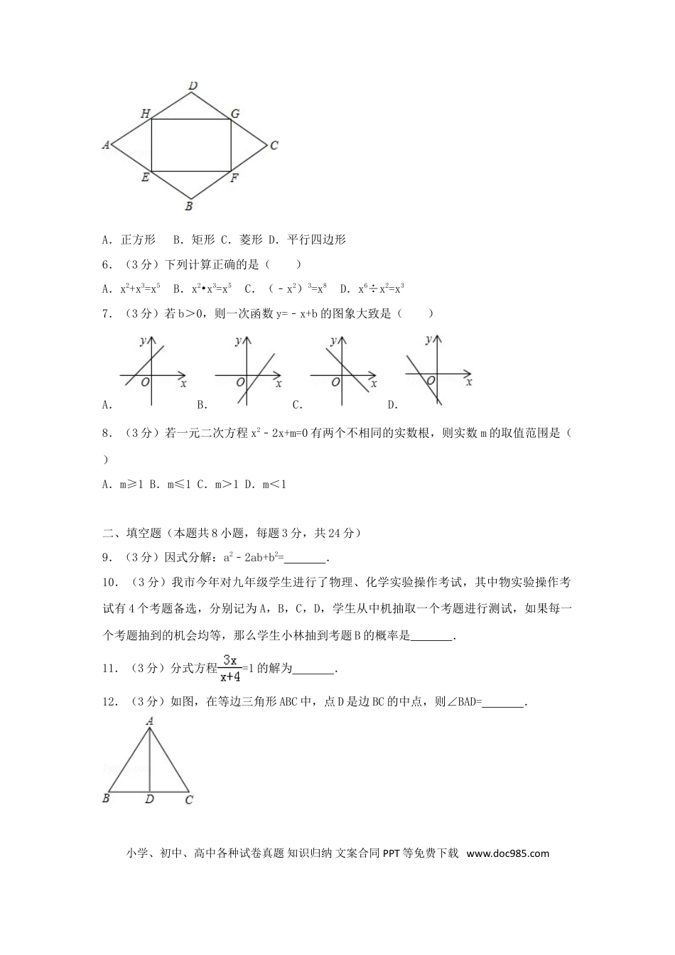 【中考历年真题】湖南省湘潭市2018年中考数学真题试题（含答案）.doc