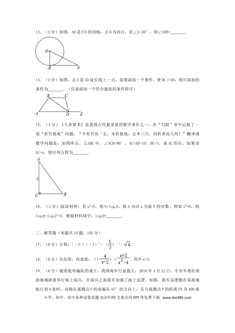 【中考历年真题】湖南省湘潭市2018年中考数学真题试题（含答案）.doc