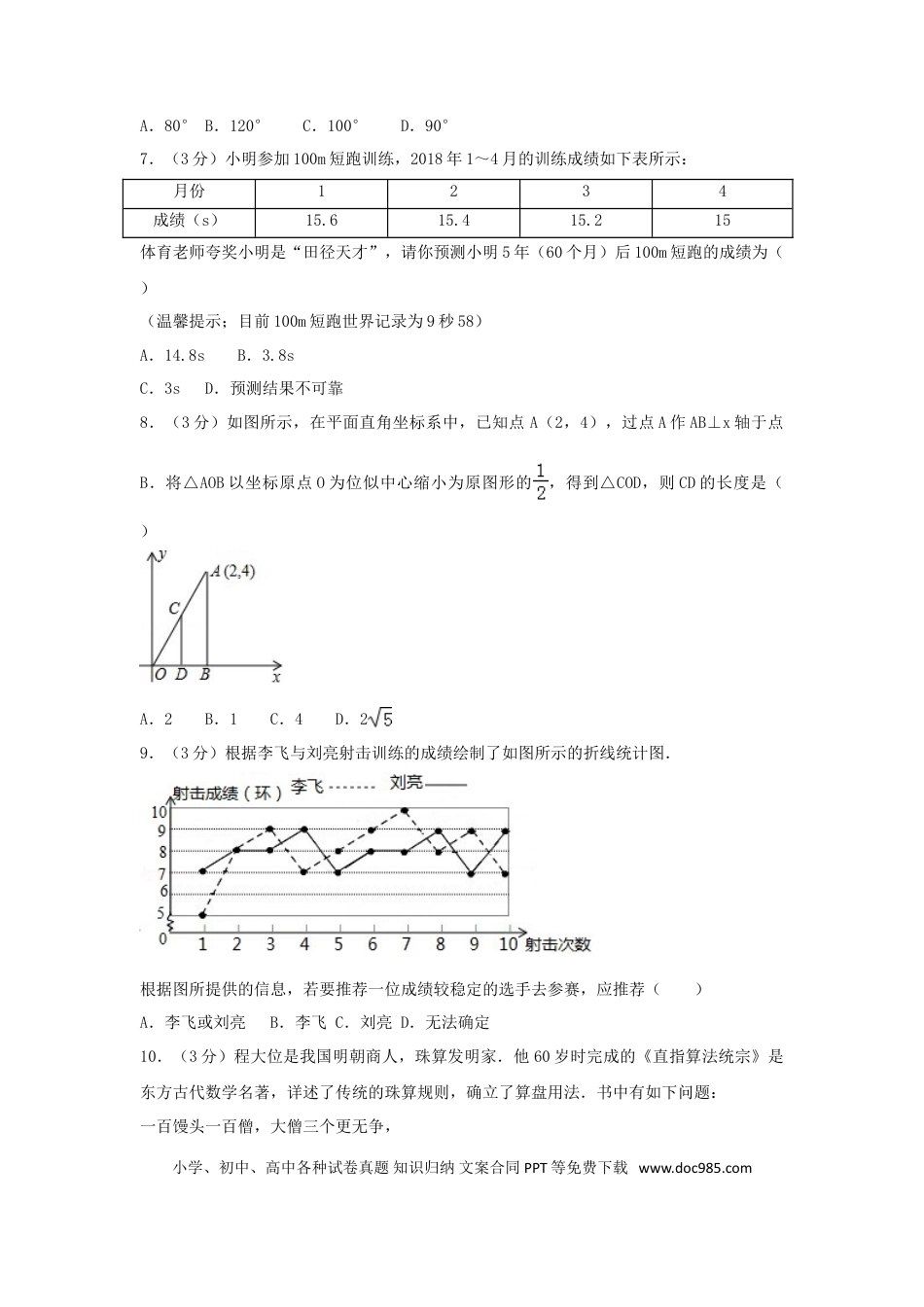 【中考历年真题】湖南省邵阳市2018年中考数学真题试题（含解析）.doc