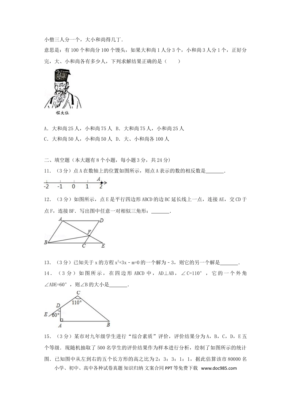 【中考历年真题】湖南省邵阳市2018年中考数学真题试题（含解析）.doc