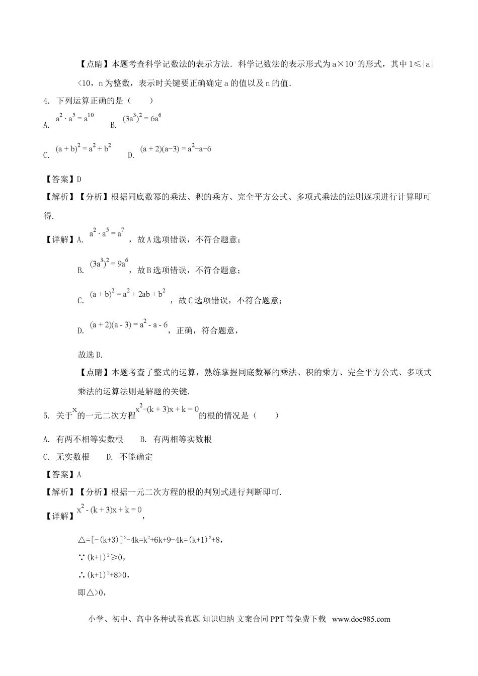 【中考历年真题】湖南省娄底市2018年中考数学真题试题（含解析）.doc